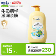 青蛙王子 嬰兒沐浴露 嬰兒洗發(fā)水沐浴露二合一 牛奶精華 320ml