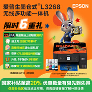 愛普生（EPSON）墨倉式L3268 微信打印/無線連接 家用打印復(fù)印掃描一體機(jī)