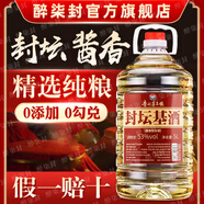 醉柒封正宗貴州醬香型白酒53度純糧食酒桶裝約10斤散裝高粱酒自飲泡藥酒 53度 5L 1桶 【坤沙封壇基酒】