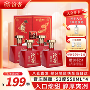 汾杏晉莊酩釀山西杏花村53度清香型白酒純糧食酒550ml*4禮盒 內(nèi)含禮袋