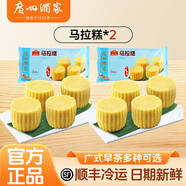 廣州酒家早餐下午茶點心 椰汁黃金糕廣式馬拉糕水晶餅 傳統(tǒng)美食速食小吃 馬拉糕360g*2