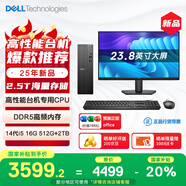 戴爾成就 25新款 高性能臺(tái)式電腦主機(jī)(14代i5-14400 16G DDR5 512G+2T大存儲(chǔ))23.8大屏 商用辦公學(xué)習(xí)