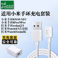 臣頌（CHENSONG）適用小米手環(huán)充電線10/9pro/9/8/8pro/NFC/redmi紅米watch5/4/3青春版/紅米手環(huán)2 5V1A充電器套裝