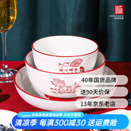 順祥餐具套裝家用陶瓷碗面湯碗創(chuàng)意中式釉下彩高溫喬遷新婚喜慶吃飯碗 6英寸面碗2個