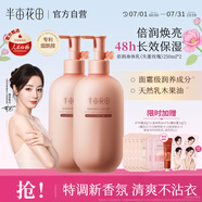 半畝花田熱巴同款煙酰胺煥亮身體乳持久留香浴后潤膚乳香體乳500ml