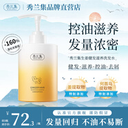 秀蘭集洗發(fā)水xlj生姜滋養(yǎng)控油去屑韌發(fā)絲強(qiáng)健發(fā)男女官方正品 良好生長 控油滋養(yǎng)【2瓶裝】