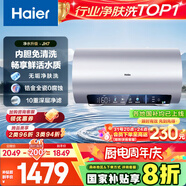 海爾（Haier）國家補貼20%電熱水器80升 JH7 無垢鮮活水凈膚洗 免清洗 3300W變頻速熱 一級能效節(jié)能 家用儲水式