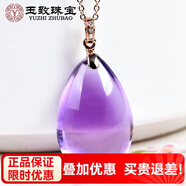 玉致天然紫水晶浪漫紫晶吊墜項(xiàng)鏈愛人閨蜜節(jié)日禮物 水滴款（18K金鉆石扣配銀鏈）