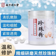 同仁堂珍珠粉涂抹面膜深層保濕面部肌膚護膚品細致毛孔改善暗沉美容院女 珍珠粉220g*3