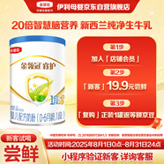 伊利金領(lǐng)冠睿護【新西蘭原裝進口】1段0-6月奶粉130g