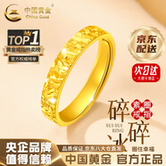 中國(guó)黃金（CHINA GOLD）黃金戒指足金碎碎冰戒指滿天星素圈指環(huán)七夕情人節(jié)生日禮物送女友 碎碎金戒指【女戒】 （刻字/賀卡）約2.9g