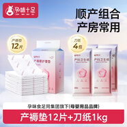 孕味十足孕產(chǎn)婦產(chǎn)褥墊月子紙產(chǎn)后護理墊大號月經(jīng)墊12片+刀紙1kg