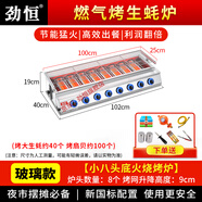 勁恒 燃氣燒烤爐商用無(wú)煙煤氣天然氣燒烤架烤面筋烤串爐烤生蠔烤爐 （帶熄保） 小八頭玻璃片底火爐