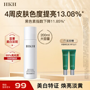 HKH美白淡斑精華水提亮膚色舒緩爽膚補(bǔ)水保濕護(hù)膚品生日禮物200ml