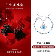 銀千惠999足銀四葉草項鏈女士高級感輕奢套裝七夕情人節(jié)禮物生日送女友 水晶之戀套裝/藍鋯+永生花禮盒/免費刻字
