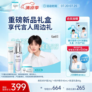 珂潤（Curel）保濕3件套（美肌修護(hù)霜+修護(hù)精華+面霜）敏感肌適用 成毅禮盒