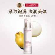 嬌韻詩Clarins豐盈乳50ml胸部護理飽滿滋潤女生生日禮物