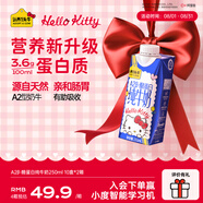 認養(yǎng)一頭牛A2型牛奶Hello Kitty款 250ml三麗鷗官方正版授權 「限時包裝」A2β夢幻蓋20盒