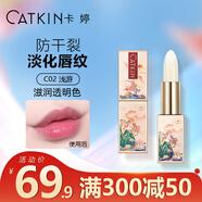 卡婷（CATKIN） 春江花月夜?jié)欁兩礁?.3g 打底保濕補水 防干裂淡化唇紋 C02淺游