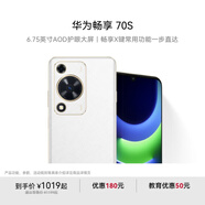 華為（HUAWEI）暢享 70S 6.75英寸AOD護眼大屏 暢享X鍵常用功能一步直達鴻蒙智能手機 雪域白 8+256GB