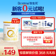 合生元（BIOSTIME）新客禮包 含派星1段(0-6個(gè)月) 350g 新國標