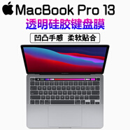 格瑪斯（gemasi） 13.3英寸MacBook Pro 13 A2338鍵盤膜筆記本電腦保護(hù)膜A2251/A2289屏幕膜防藍(lán)光屏幕膜高清鋼化膜 透明硅膠鍵盤膜 蘋果 MacBook Pro 13