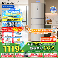 統帥（Leader）國家補貼20%家電冰箱海爾智家冰箱三門(mén)218L變頻冰箱一級能效租房小戶(hù)型風(fēng)冷無(wú)霜家用智能電冰箱 218升三門(mén)智能冰箱BCD-218WLDPPU1 冰箱