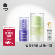 Babycare紫草膏6g*1+綠鉆爆珠面霜30g*1夏季面霜保濕清涼緩解叮咬
