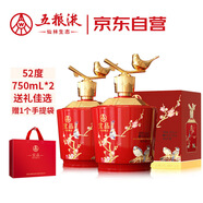 五糧液仙林生態(tài) 輝煌騰達 喜上眉梢 52度 750mL*2瓶 禮盒送禮
