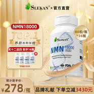 SLEKAN強樂康增強型NMN18000原裝進口β煙酰胺單核苷酸NAD+保健品60粒 【家庭裝】NMN十六盒裝（會員價）=614/瓶
