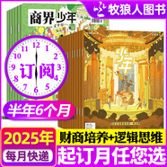 正版 少年新知雜志2025年1-7月新/全年/半年訂閱 三聯(lián)生活周刊青少年版9-16歲中小學(xué)生過(guò)刊K 組合訂閱【少年新知+商界少年】25年7-12月