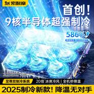 索耐摩【半導體制冷】筆記本散熱器半導體制冷游戲本降溫神器手提平板電腦支架立式底座風(fēng)壓式水冷風(fēng)扇 