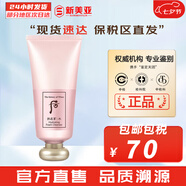 后（WHOO） 洗面奶180ml泡沫潔面乳女男氨基酸潔顏膏深層清潔去角質(zhì)去痘黑頭 后拱辰享水妍洗面奶 180ml
