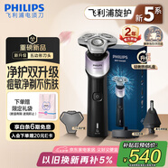 飛利浦（PHILIPS）電動剃須刀新一代旋護5X 凈護雙升級AI智能痘敏肌刮胡刀 生日禮物 七夕情人節(jié)禮物送男友送老公