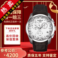 【二手99新】天梭(TISSOT)庫圖男表二手石英男女士二手奢侈品男士腕表 白盤-皮帶T035.439.16.031.00