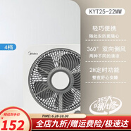 （Midea）美的電風(fēng)扇臺(tái)式轉(zhuǎn)頁(yè)扇換氣扇12/10寸低噪智能定時(shí)全國(guó)保修 【美的鴻運(yùn)扇+10寸 】