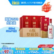 國窖1573【美酒搶先購】濃香型 白酒 過(guò)節送禮收藏 新老版本隨機發(fā)貨 52度 500mL 12瓶 （2022二維碼裝）
