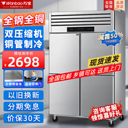 萬寶四門冰箱商用冷藏冷凍雙溫冰柜六門大容量冰箱餐飲廚房飯店立式不銹鋼保鮮柜四開門冰箱冷藏展示柜 旗艦款全鋼全銅 | 四門雙溫930L下冷藏上冷凍