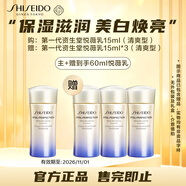 資生堂（SHISEIDO）第一代悅薇亮膚乳清爽型15ml 無外包裝  無禮盒 