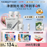 FAN BEAUTY DIARY泥好酸雙重清肌小杯泥膜7g*10顆 清潔毛孔控油養護