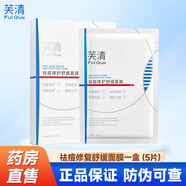 芙清祛痘修護舒緩面膜敏肌可用涼茶次拋水乳隱形痘痘貼清潔控油泥膜 涼茶面膜一盒（5片）