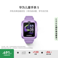 華為兒童手表 5華為手表智能手表離線定位電話仲夏紫 男女童