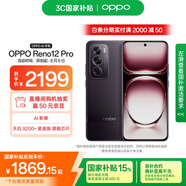 OPPO Reno12 Pro 16GB+512GB 烏木黑 超美小直屏 安卓Live圖 智能游戲 AI拍照 學(xué)生5G手機(jī) 