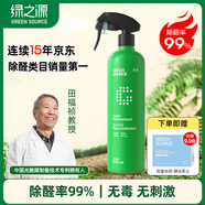 綠之源甲醛清除劑500ml光觸媒去除甲醛噴劑新房家入住用抗細(xì)菌除異味