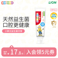 獅王（Lion）小獅王益生菌兒童牙膏6-12歲小黃人版 含氟防蛀牙膏 白桃香型50g