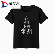 帝夢思吊州江蘇足球聯(lián)賽常州加油巾州1州川梗棉隊服 黑色 2XL 130-150斤