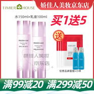 婷美小屋凍齡水乳套裝系列護(hù)膚品套裝抗皺緊致補(bǔ)水保濕淡化細(xì)紋禮物面霜 水+乳液 送隨機(jī)面膜3片+小樣2個(gè)