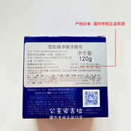 雪肌精（SEKKISEI）凈爽洗顏皂120g 黑皂洗面奶男女通用 1盒 無皂盒  D5E1