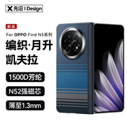 先沿 【磁吸中軸】適用oppofindn5手機殼凱夫拉FindN5保護套磁吸超薄鏡頭保護全包防摔芳綸纖維男女款