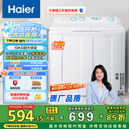 海爾（Haier）雙桶洗衣機半自動 家用大件洗 10公斤大容量 省水電 以舊換新 雙缸 原廠品質(zhì)XPB100-81D2